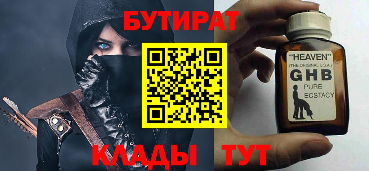 БУТИРАТ буратино  Вход с VPN  Бугуруслан 