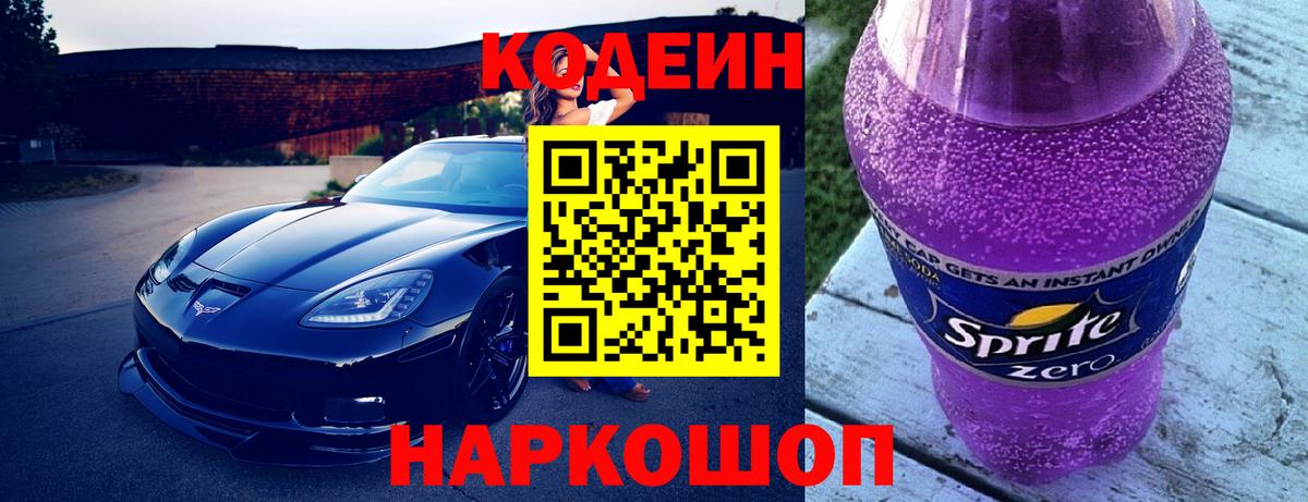 Бугуруслан  Codein Purple Drank  Кодеиновый сироп Lean Purple Drank  Вход с VPN 